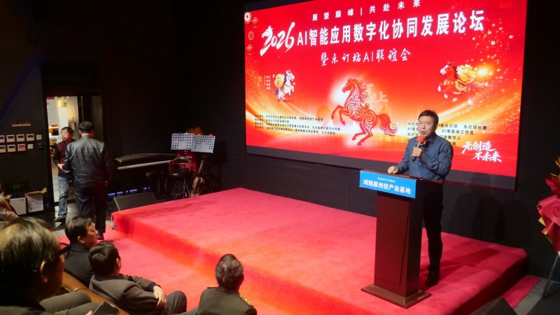 2026AI智能应用论坛在京举行，探索“国学+AI”融合创新之路