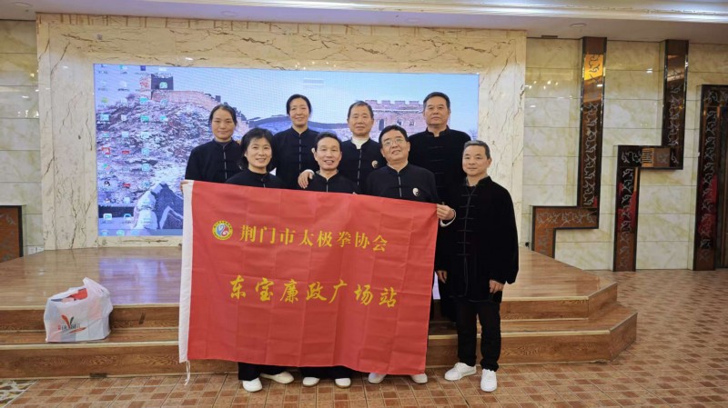 荆门市太极拳协会陈拳专委会年度总结暨迎春联欢会圆满举行