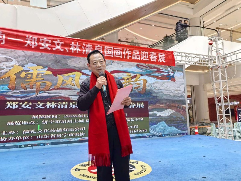 儒风雅韵迎新春 丹青溢彩绘华章——林清泉、郑安文迎春国画展在山东济宁孔孟故里隆重开幕