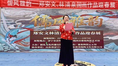 儒风雅韵迎新春 丹青溢彩绘华章——林清泉、郑安文迎春国画展在山东济宁孔孟故里隆重开幕