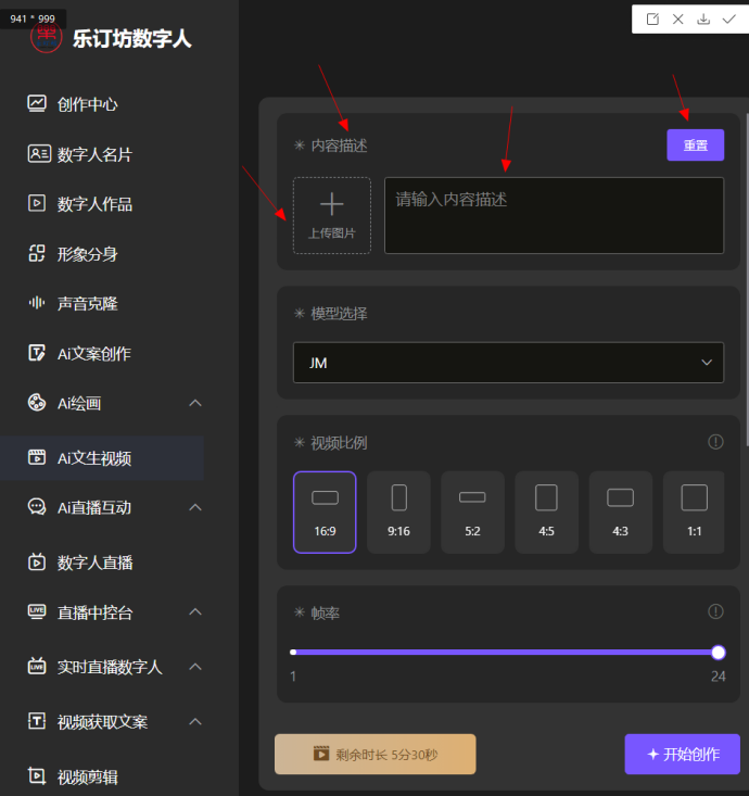 乐订坊数字人文生视频功能介绍