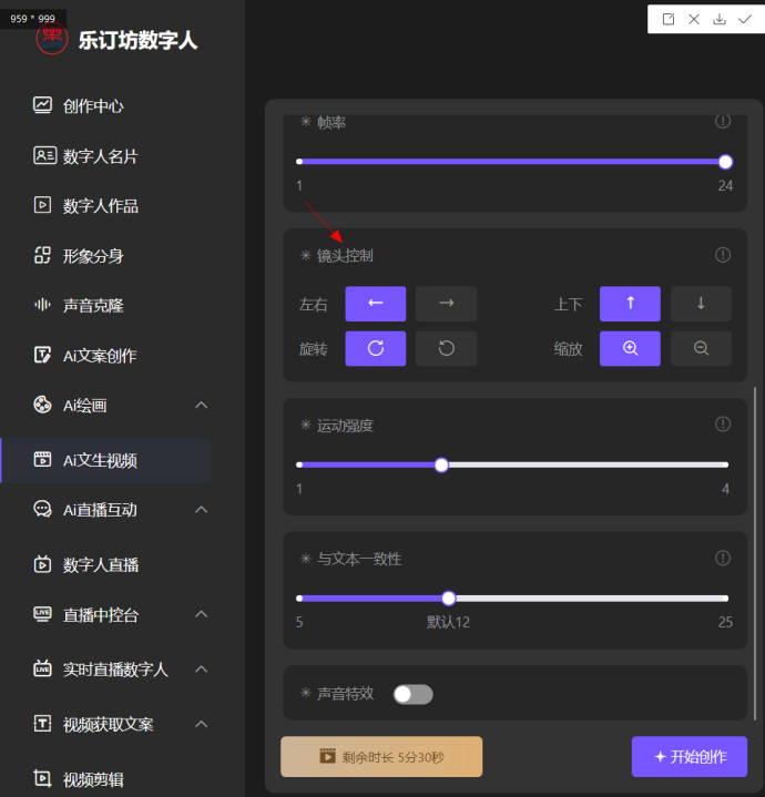 乐订坊数字人文生视频功能介绍