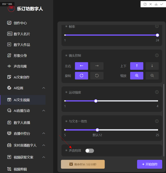 乐订坊数字人文生视频功能介绍