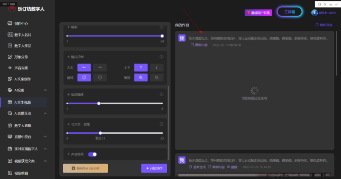 乐订坊数字人文生视频功能介绍