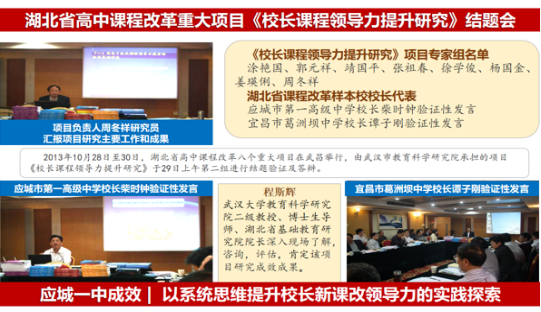 柴时钟：以系统思维提升校长新课改领导力的实践探索