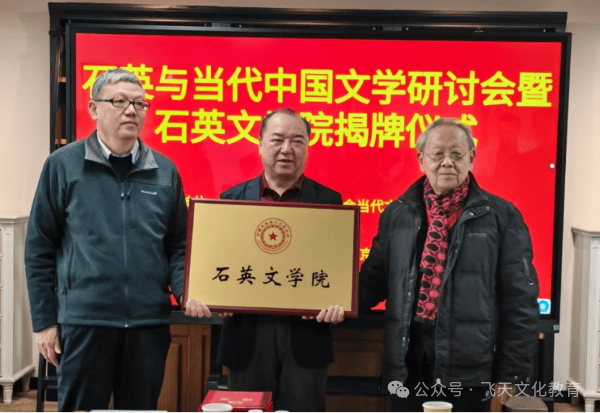 石英文学院揭牌仪式在京举行