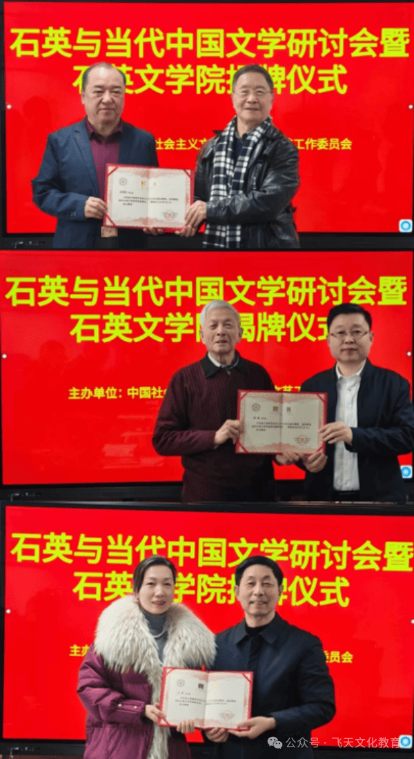 石英文学院揭牌仪式在京举行