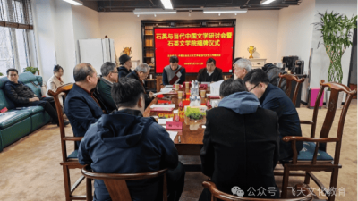 石英文学院揭牌仪式在京举行