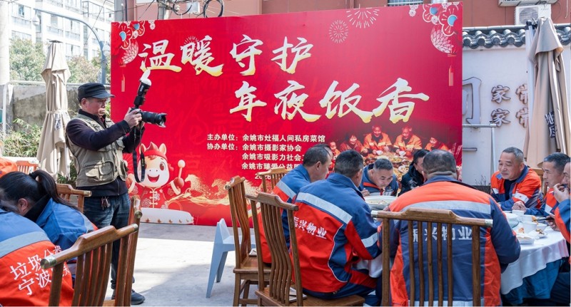 快门声暖异乡客 饭香宴敬环卫人——余姚爱心年夜饭绘就城市文明新图景