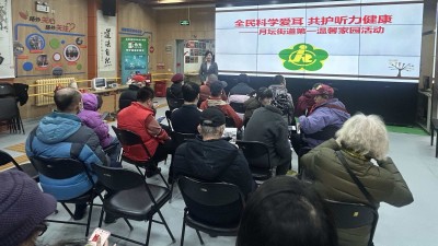 “情暖月坛・科学护耳” 都市御医吴燕璟医学博士后社区公益行圆满举行