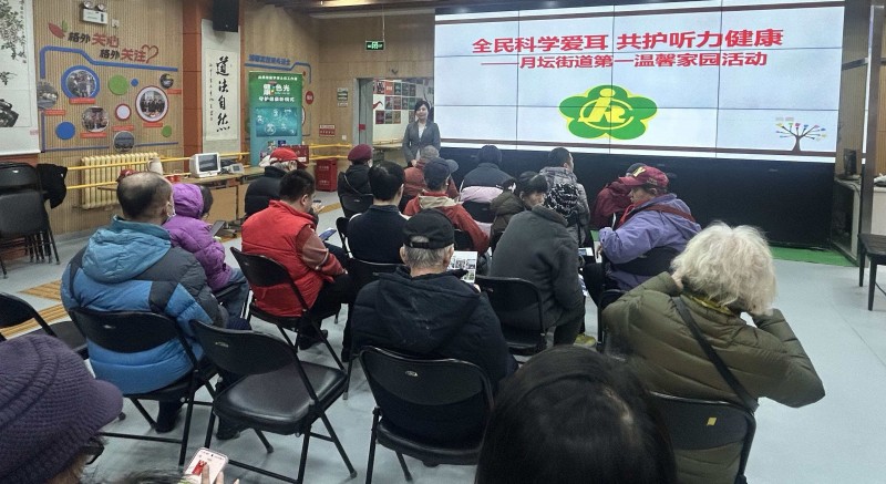 “情暖月坛・科学护耳” 都市御医吴燕璟医学博士后社区公益行圆满举行