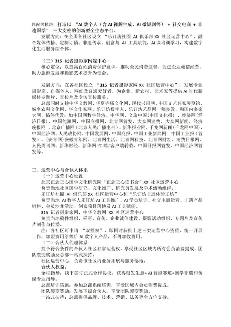 关于在发展乐订坊社圈AI俱乐部社区运营中心文件
