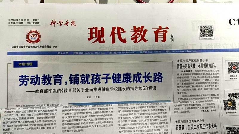 《科学导报・现代教育》文教版征稿启事