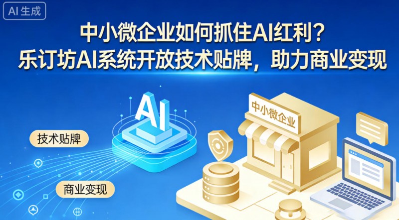 AI风口正当时：低成本贴牌技术，让中小公司也能拥有自己的AI“Sora”系统