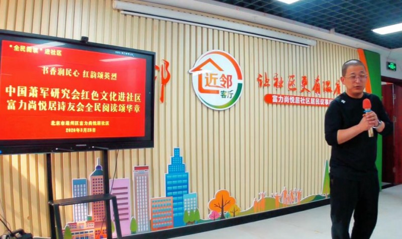 书香润民心红韵颂英烈——红色文学朗诵活动走进北京富力尚悦居社区