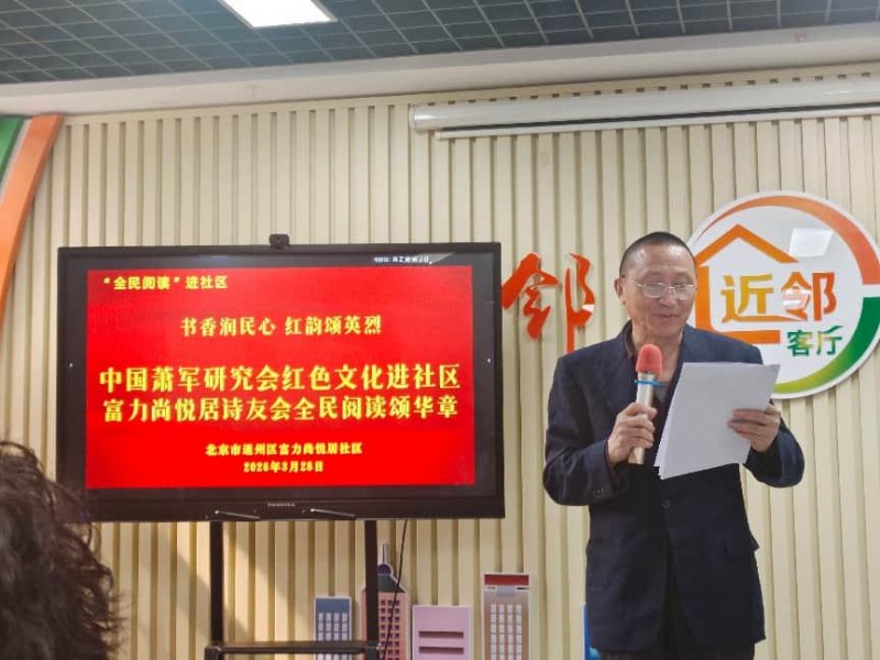 书香润民心红韵颂英烈——红色文学朗诵活动走进北京富力尚悦居社区