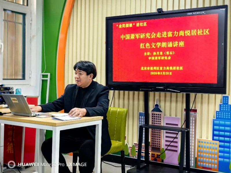 书香润民心红韵颂英烈——红色文学朗诵活动走进北京富力尚悦居社区