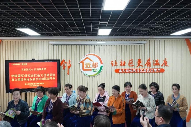 书香润民心红韵颂英烈——红色文学朗诵活动走进北京富力尚悦居社区