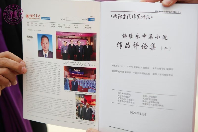 南开大学文学院1986级校友杨维永小说《乡村会计》研讨座谈会召开