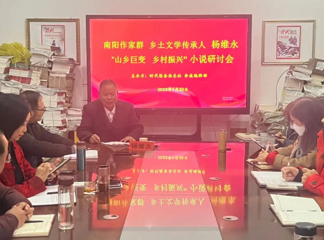 南开大学文学院1986级校友杨维永小说《乡村会计》研讨座谈会召开