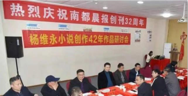 南开大学文学院1986级校友杨维永小说《乡村会计》研讨座谈会召开