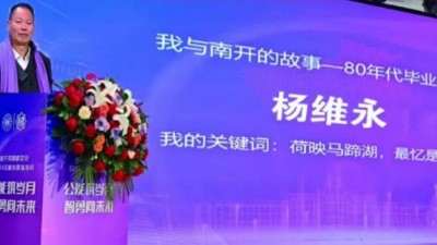 南开大学文学院1986级校友杨维永小说《乡村会计》研讨座谈会召开