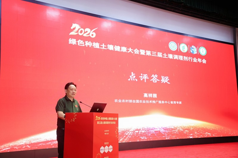2026 绿色种植土壤健康大会在京召开 军神碳氢解码农业绿色发展新路径