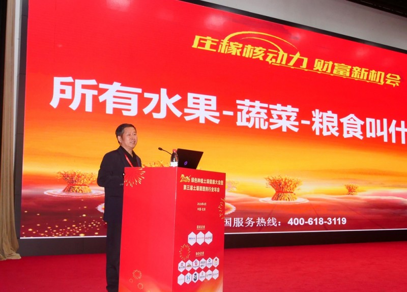 2026 绿色种植土壤健康大会在京召开 军神碳氢解码农业绿色发展新路径
