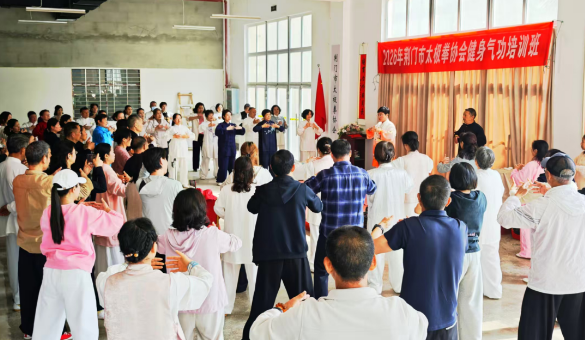 传养生国粹 促全民健身 ——湖北省荆门市太极拳协会2026年健身气功培训顺利开班