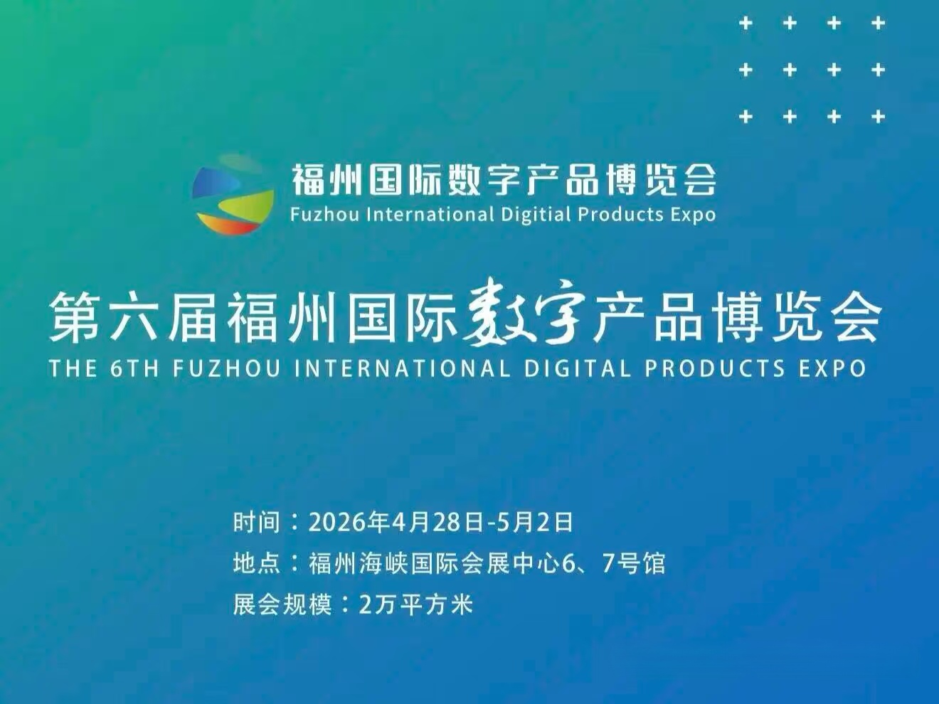 书画名家卢宏斌亮相2026福州数博会分论坛：谈艺术与科技的“双向奔赴”