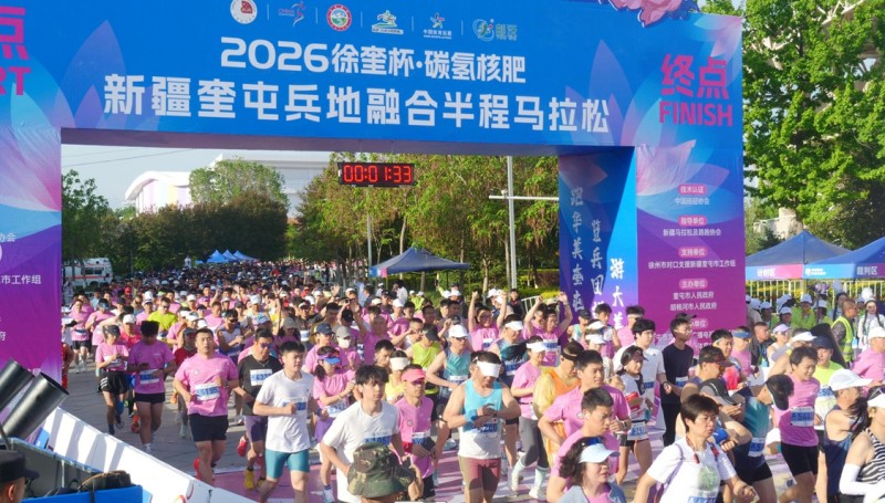 邮沃碳氢核肥携手2026徐奎杯·奎屯兵地融合半程马拉松 以奔跑赋能城市融合新活力