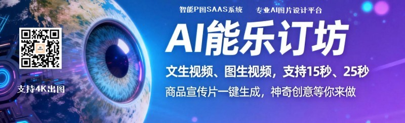 AI能乐订坊：全场景智能创作平台，以技术赋能中小企业商业增长