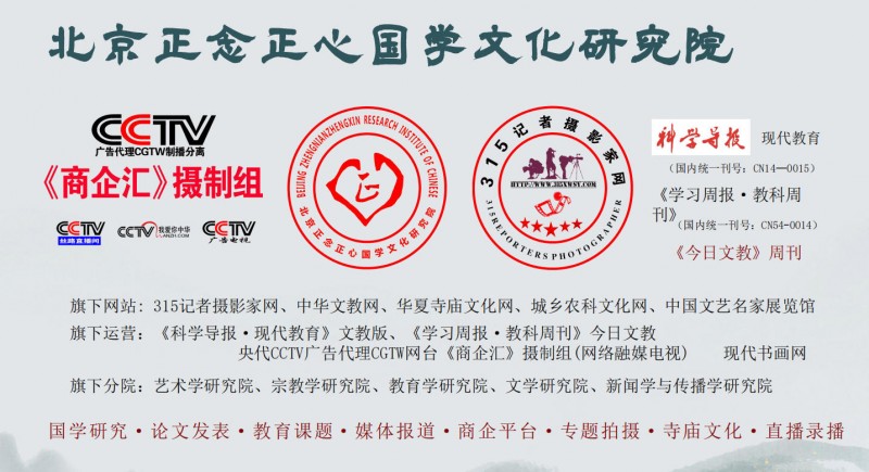 北京正念正心国学文化研究院非遗传承研究中心招募非遗传承人、研究员、学术委员公告