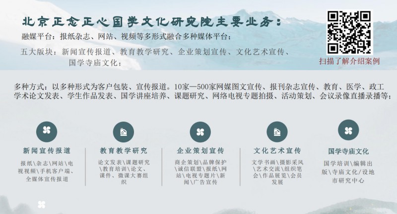 北京正念正心国学文化研究院非遗传承研究中心招募非遗传承人、研究员、学术委员公告