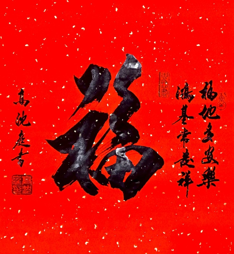 北京高沈庭书法艺术