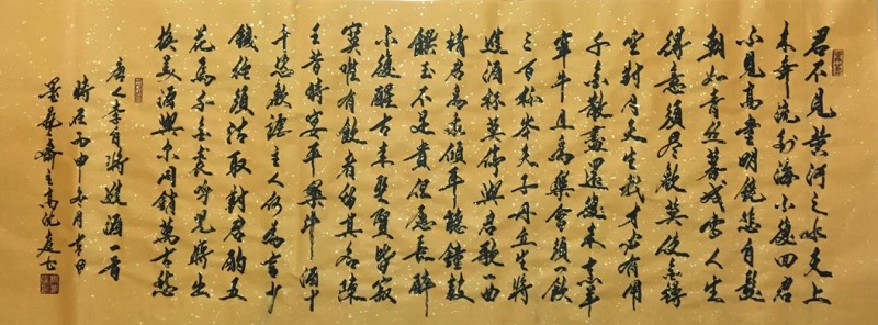 北京高沈庭书法艺术