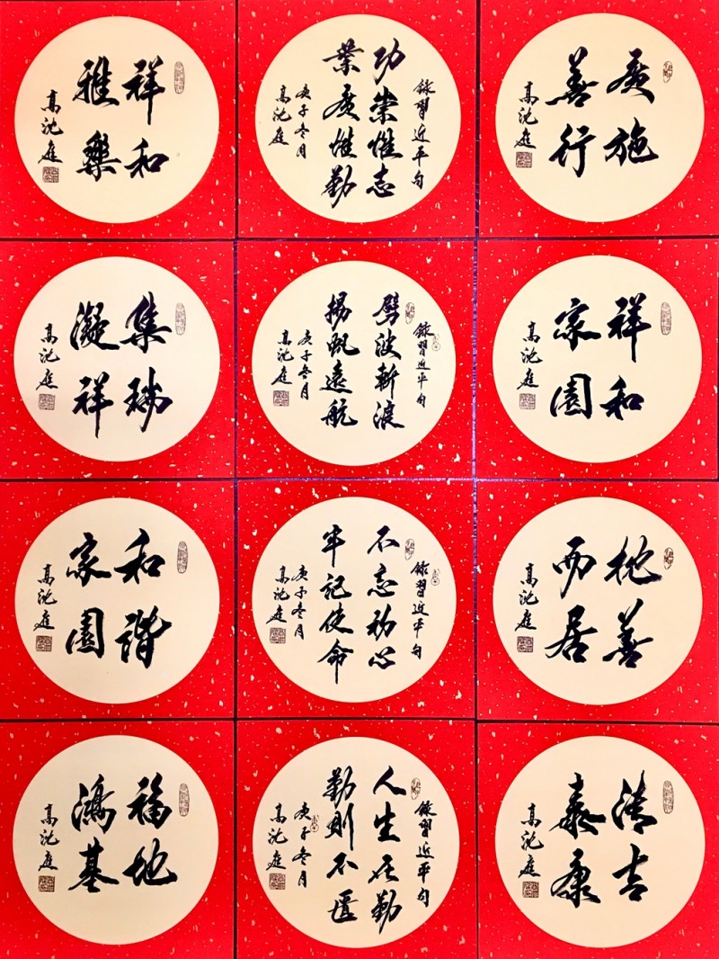 北京高沈庭书法艺术