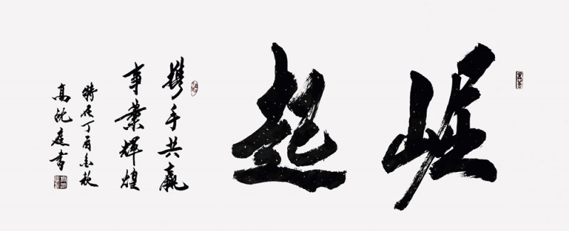 北京高沈庭书法艺术