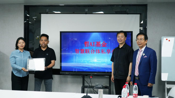 “哲AI基金”智慧联合体在京成立