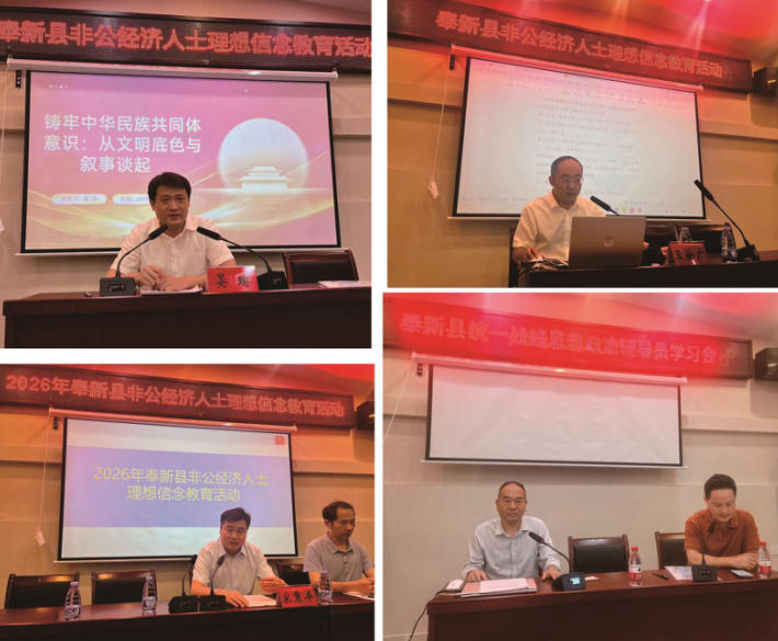 奉新开展非公经济人士理想信念教育培训活动