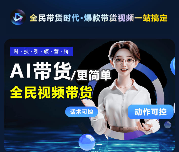 焱凤 AI｜普通人轻松爆款带货短视频微剧情带货  AI 营销利器新工具