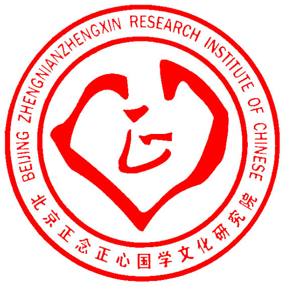 北京正念正心国学文化研究院介绍及旗下网站介绍
