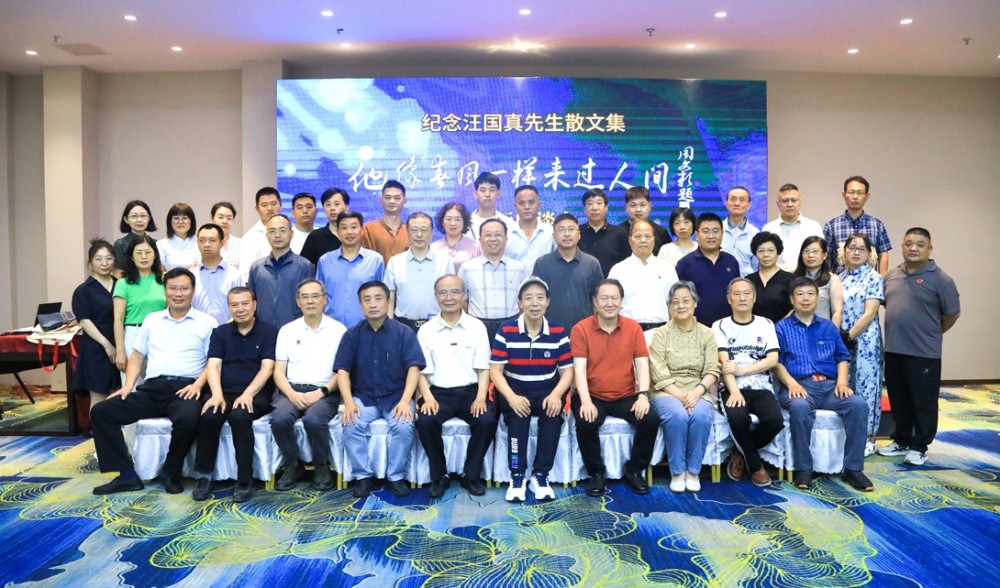 纪念汪国真散文集《他像春风一样来过人间》发行座谈会在京举办 庞中华、司马南为新书揭幕