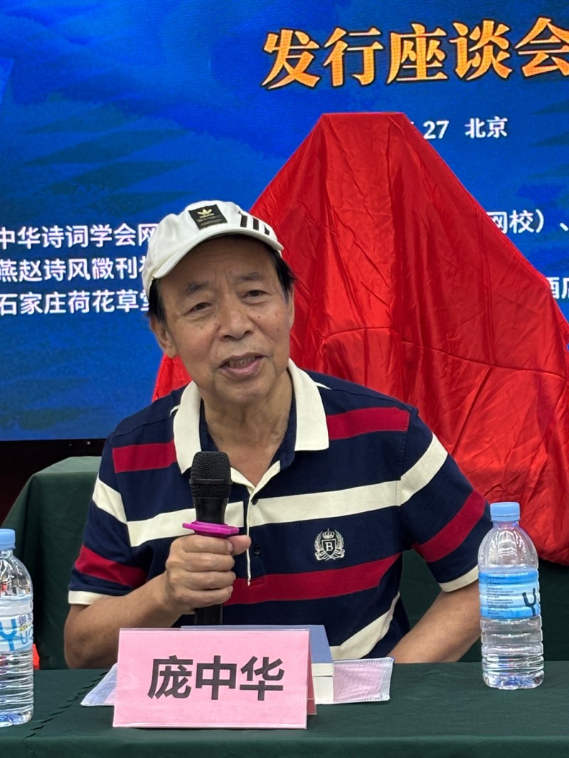 纪念汪国真散文集《他像春风一样来过人间》发行座谈会在京举办 庞中华、司马南为新书揭幕