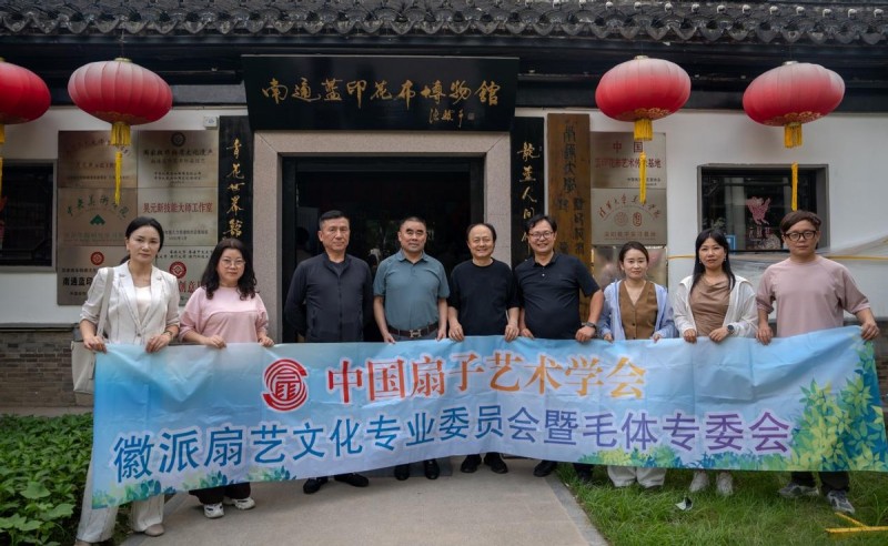  扇承善韵 绣绘江海｜两大专委会联动南通，共绘非遗跨界融合新篇章