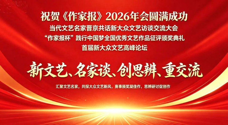 邓清诗歌《七一·致江姐》斩获“作家报杯”全国优秀文艺作品征评一等奖