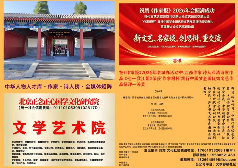 邓清诗歌《七一·致江姐》斩获“作家报杯”全国优秀文艺作品征评一等奖
