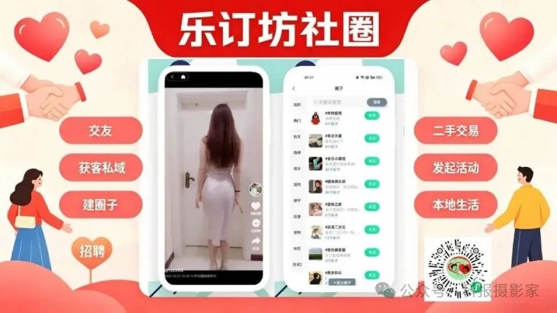 乐订坊社圈：同城人脉本地生活，社区交友求职征婚二手好物便民一站搞定