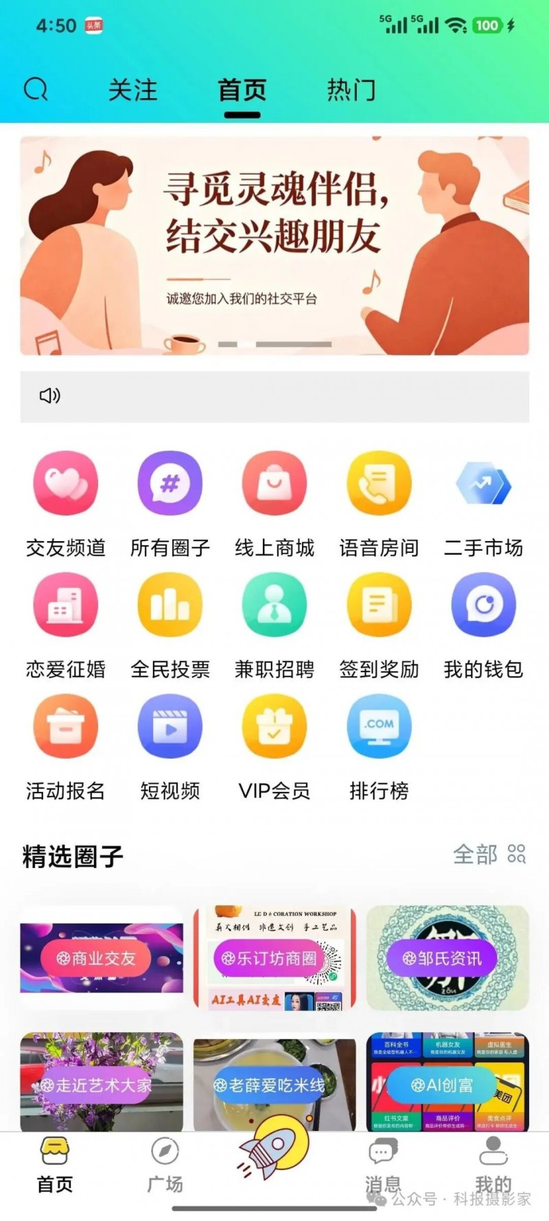 乐订坊社圈：同城人脉本地生活，社区交友求职征婚二手好物便民一站搞定