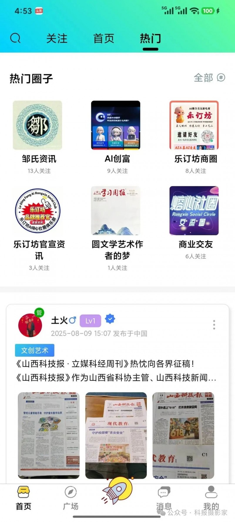 乐订坊社圈：同城人脉本地生活，社区交友求职征婚二手好物便民一站搞定